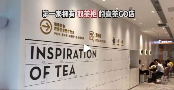 喜茶推出“取茶柜”;能摸遍万物的“机械手套”;森马投资母婴新零售平台|一周消费新闻Vol.49