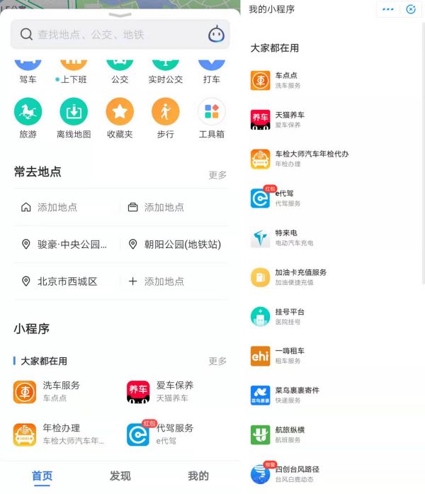 最前线 | 新增小程序入口,高德变得“美团化”