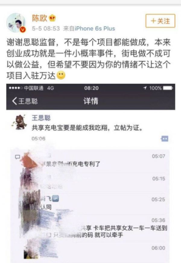 真香定律：共享充电宝用户超3亿，王思聪删帖，巨头重新入局