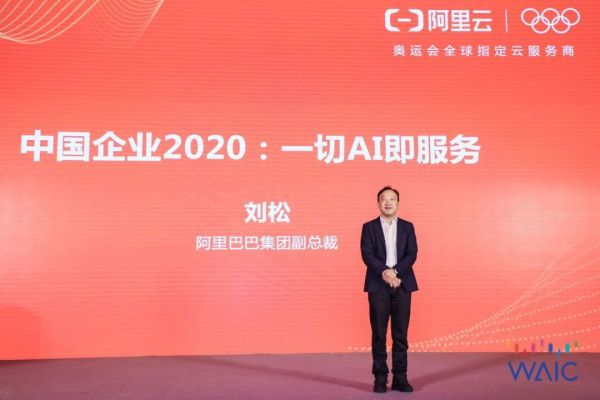 中国企业2020:一切AI即服务