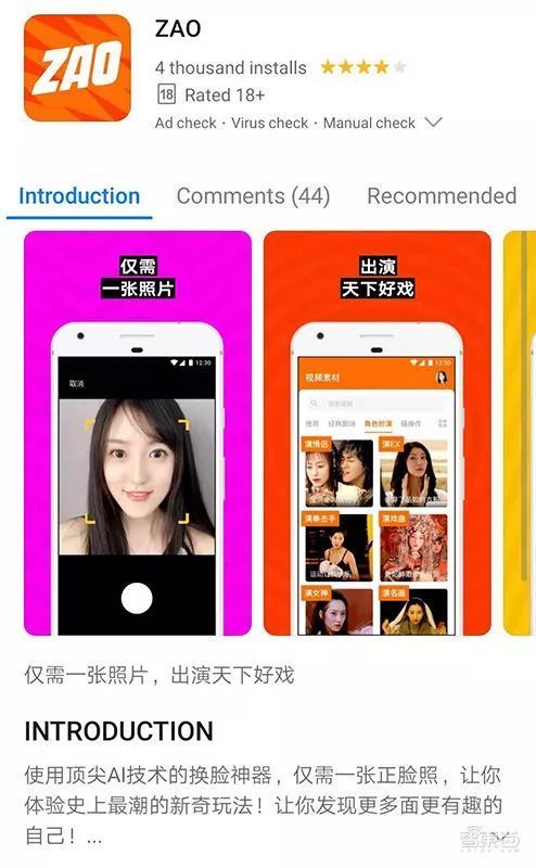 ZAO换脸APP刷屏真相:陌陌打造,技术神似海外开源AI
