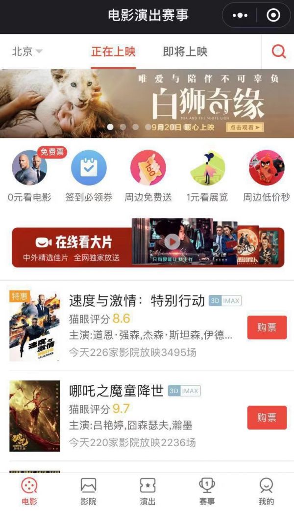 猫眼微信小程序用户破2.5亿，社交流量的“中场战事”