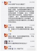 ZAO到底有没有威胁信息安全？业界期待中国版GDPR