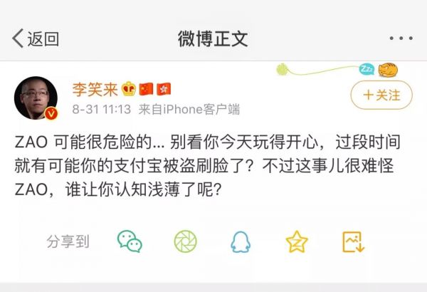 从一夜爆红到全民声讨,AI换脸应用ZAO究竟做错了什么?