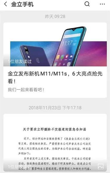 破产8个月后,金立原地“复活”