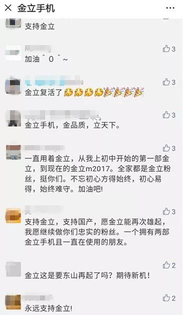 破产8个月后,金立原地“复活”