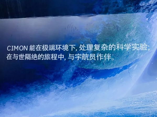 人类史上首个太空 AI 机器人 ,IBM 和空客如何两年开发了它?