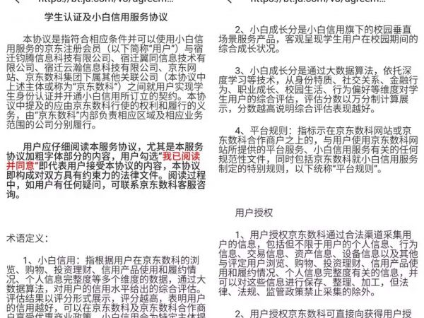 最前线 | 京东金融秘密内测校园社交产品,或为小白信用服务导流
