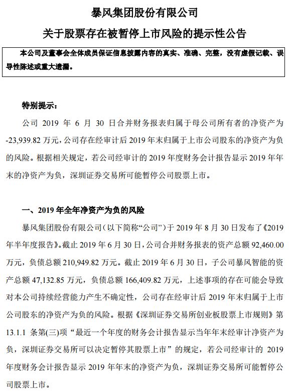暴风集团:深交所可能暂停公司股票上市