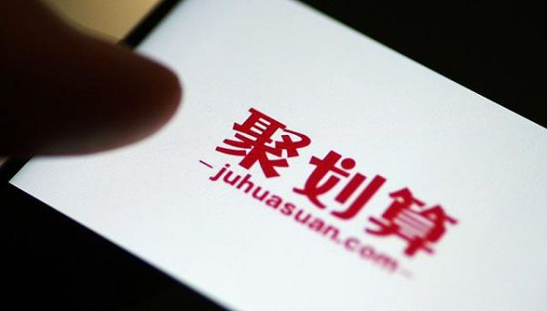 聚划算99划算节战报:19分钟销量超去年1小时