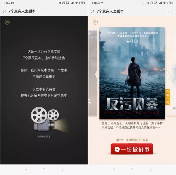 上半年中国网友捐了 18 亿,除了花钱,他们还走路、养鸡、养熊猫来做公益