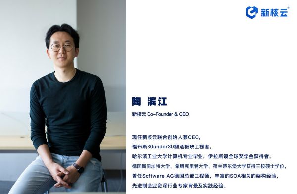 36氪首发 |「新核云」获数千万元B轮融资，为汽车零部件和装备制造业打造数字化工厂