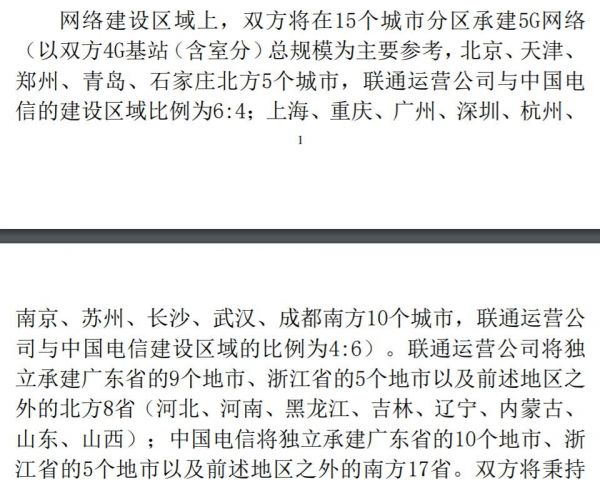 最前线 | 为了省点5G网络建设的钱,联通和电信决定不打了