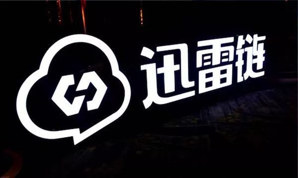 “All in区块链”的迅雷,股价从最高点暴跌90%