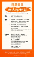 最前线 | 阿里巴巴升级了使命、愿景、价值观，“新六脉神剑”出炉