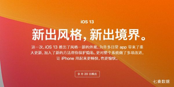 开发者必读:iOS 13 即将上线,2020 年 4 月前需全面适配