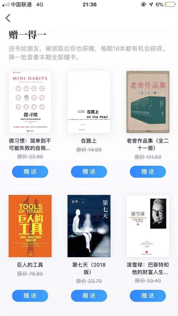 微信读书还需要哪些增长策略?