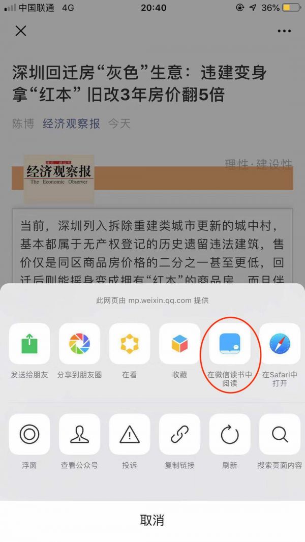 微信读书还需要哪些增长策略?