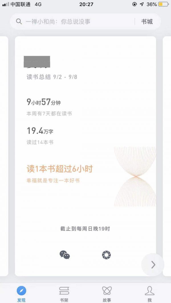 微信读书还需要哪些增长策略?