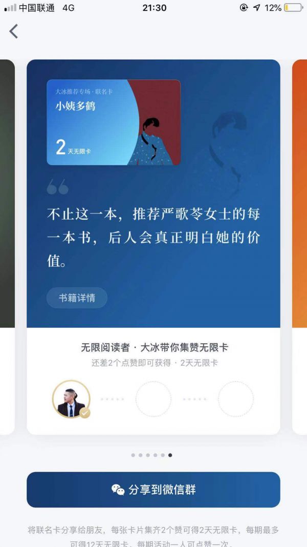 微信读书还需要哪些增长策略?