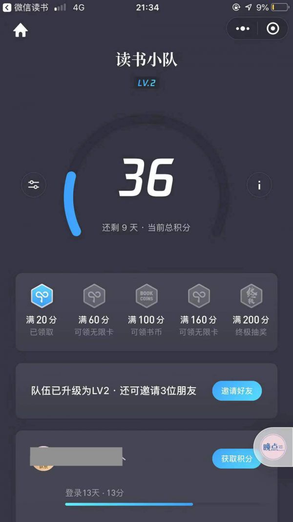微信读书还需要哪些增长策略?
