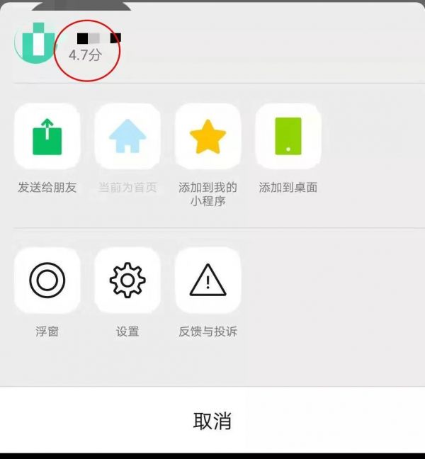 微信7.0.7内测来了，张小龙口中的小程序评分正式“露面”？