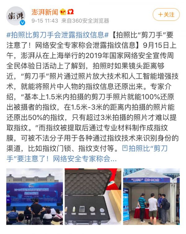 比个剪刀手怎么都能泄露指纹？