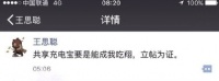 共享充电宝逆袭：王思聪沉默无言，陈欧出了口恶气