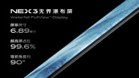 最前线 | 一直在玩屏的NEX系列，带来了vivo的第二款5G手机