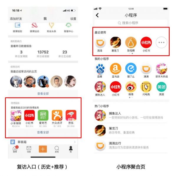支付宝小程序打通微博,两大流量巨头的「反击战」