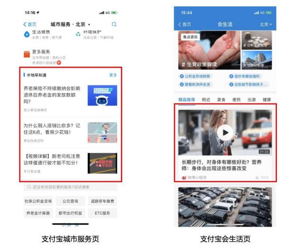 支付宝小程序打通微博,两大流量巨头的「反击战」