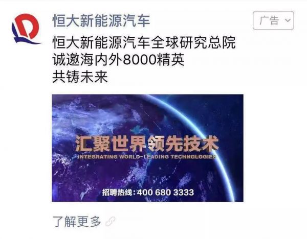 恒大再撒钱,欲揽九国八千人