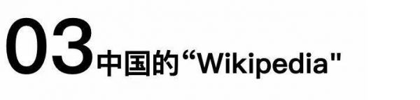 “化石级”产品互动百科，是如何熬到今天的？