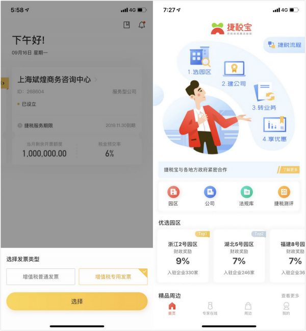 为企业提供税务筹划服务,普道科技推出「捷税宝」