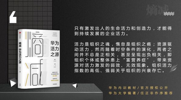 36氪领读｜ 华为高级管理顾问田涛：组织兴亡律与组织变革