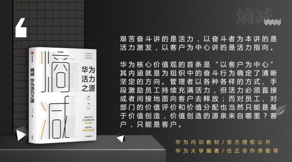 36氪领读｜ 华为高级管理顾问田涛：组织兴亡律与组织变革