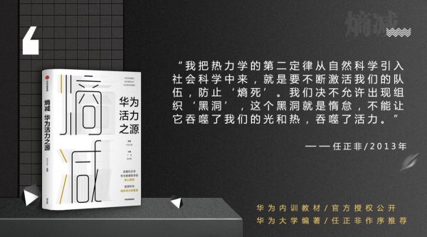 36氪领读｜ 华为高级管理顾问田涛：组织兴亡律与组织变革