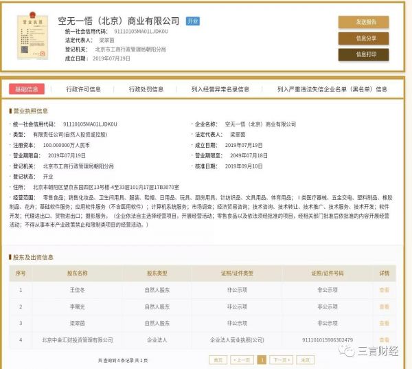 ofo出走的年轻人:想改变世界,但终究还是走散了