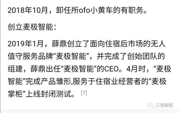 ​ofo出走的年轻人：想改变世界，但终究还是走散了