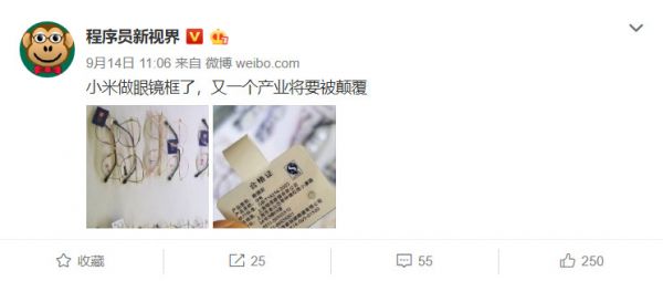 小米眼镜开通官微,曾于2年前试水眼镜业:“价格屠夫”能否颠覆行业暴利?
