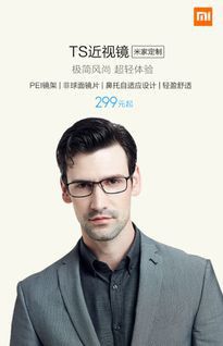 小米眼镜开通官微,曾于2年前试水眼镜业:“价格屠夫”能否颠覆行业暴利?