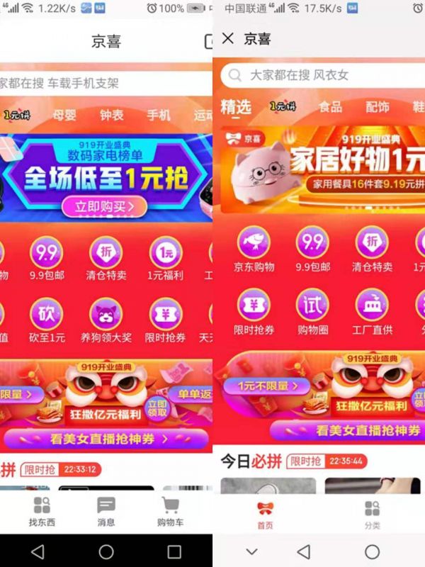 最前线|京东拼购改名“京喜”,或将入驻微信一级入口