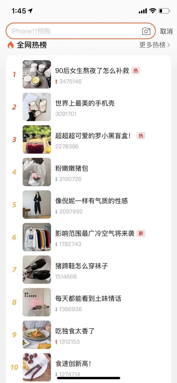 最前线 | 淘宝内测热搜功能,长得像微博热榜,还有点像知乎