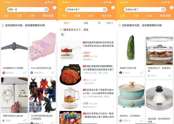 最前线 | 淘宝内测热搜功能,长得像微博热榜,还有点像知乎