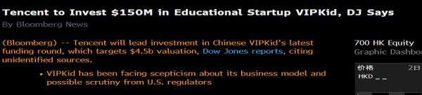 36氪独家 | VIPKID最终敲定腾讯1.5亿美元投资,15个月曲折融资画上句号