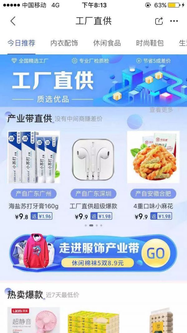 京东拼购改名“京喜”，京东版“拼多多”上线？