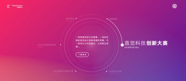 150 万寻找中国技术创新最强者，与大众汽车一起打造互动样车