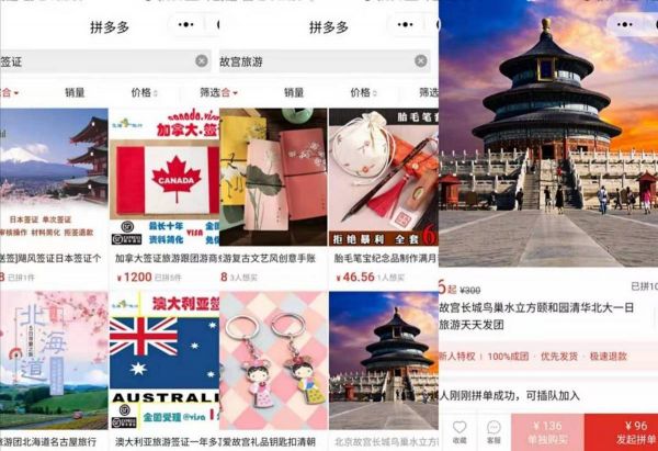 最前线|衣食住行大包揽,传拼多多将上线旅游产品