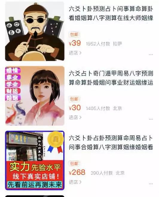 揭秘互联网占卜:你眼中的命运,只是别人手上的生意