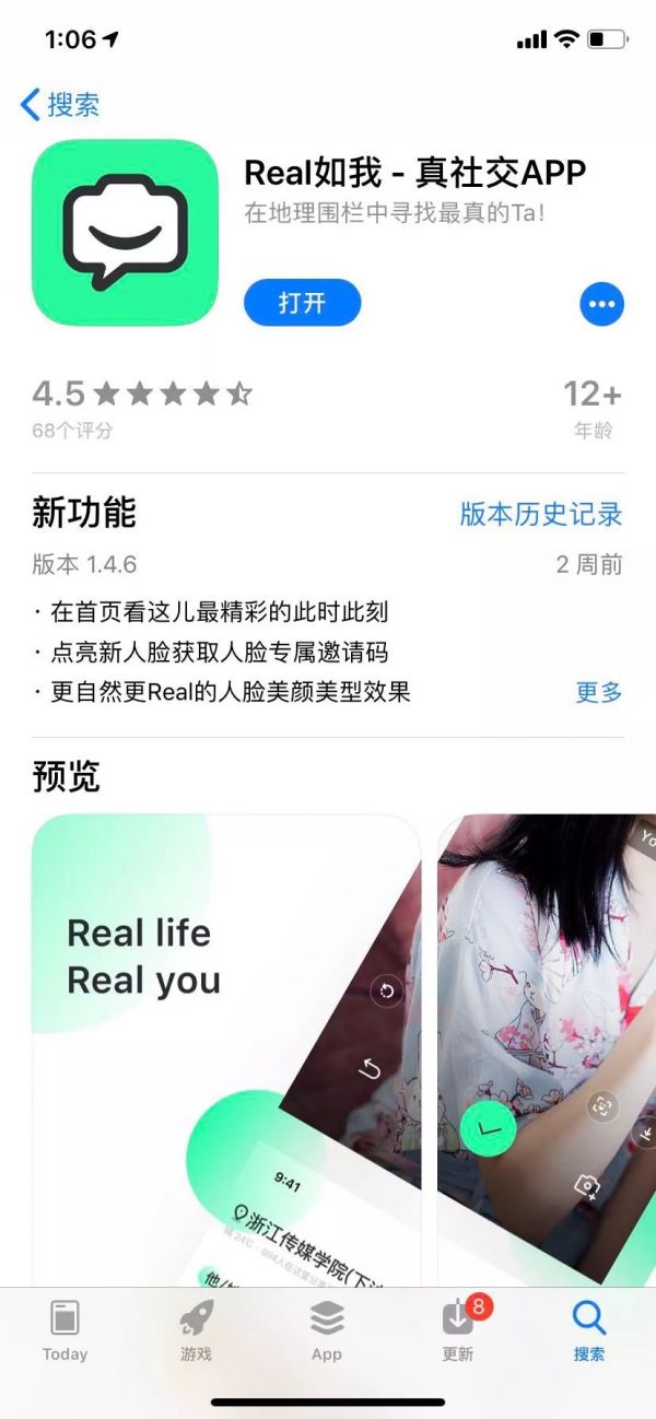 阿里上线刷脸社交新产品,“Real如我”能否爆红?